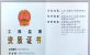 济南德赢vwin集团资质（监理资质）